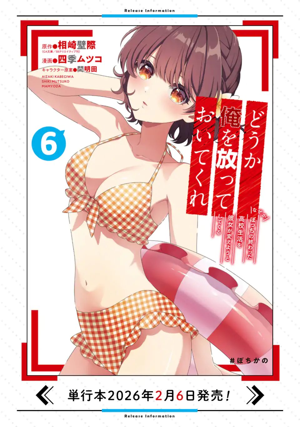 Douka Ore o Houtte Oite Kure: Nazeka Bocchi no Owatta Koukou Seikatsu o Kanojo ga Kaeyou to Shite Kuru Chap 36.3 - Next Chap 37.3