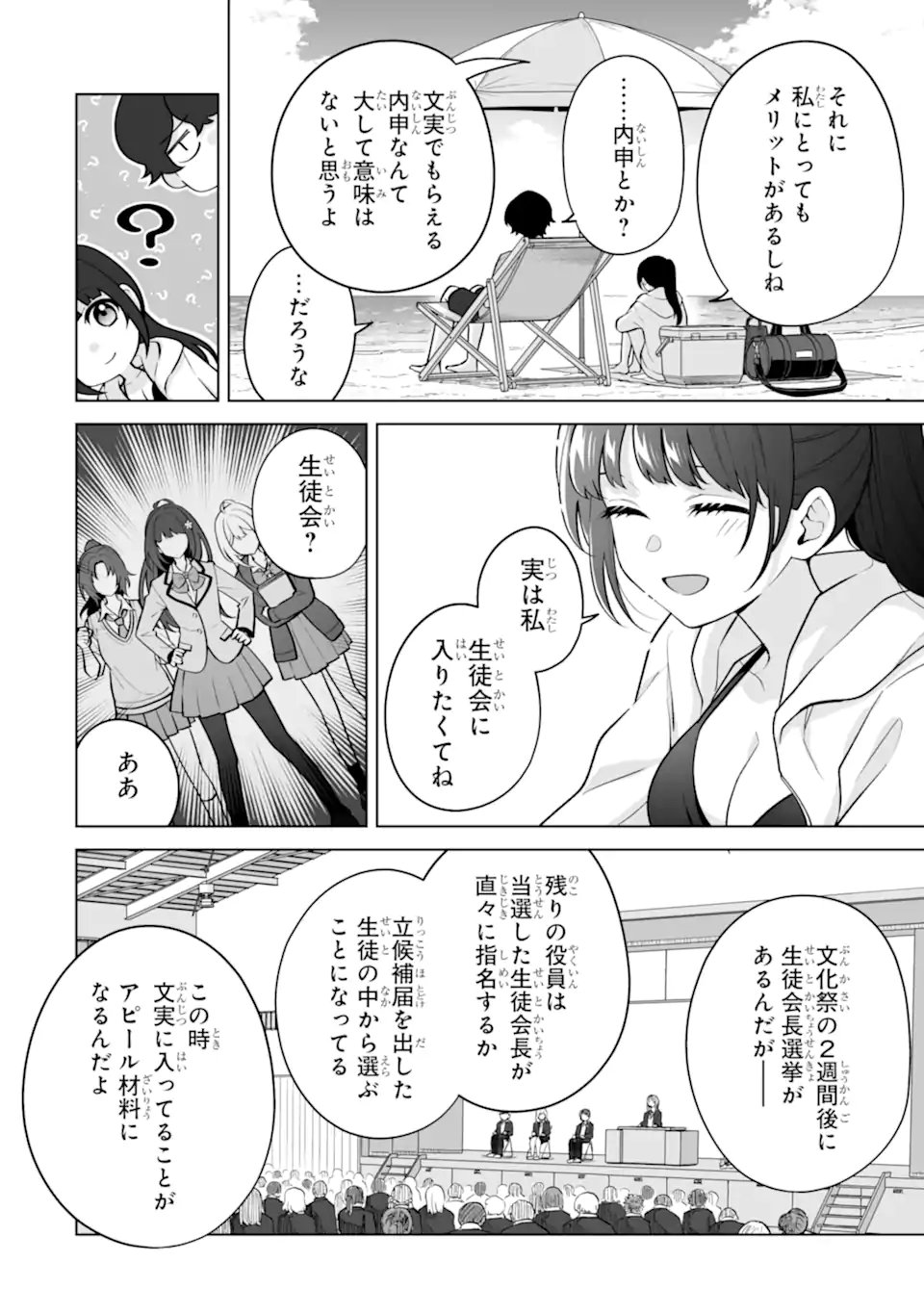 Douka Ore o Houtte Oite Kure: Nazeka Bocchi no Owatta Koukou Seikatsu o Kanojo ga Kaeyou to Shite Kuru Chap 36.3 - Next Chap 37.3