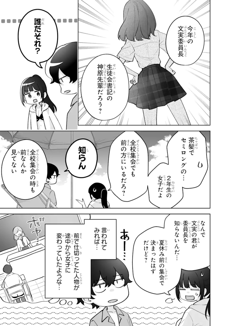 Douka Ore o Houtte Oite Kure: Nazeka Bocchi no Owatta Koukou Seikatsu o Kanojo ga Kaeyou to Shite Kuru Chap 36.3 - Next Chap 37.3