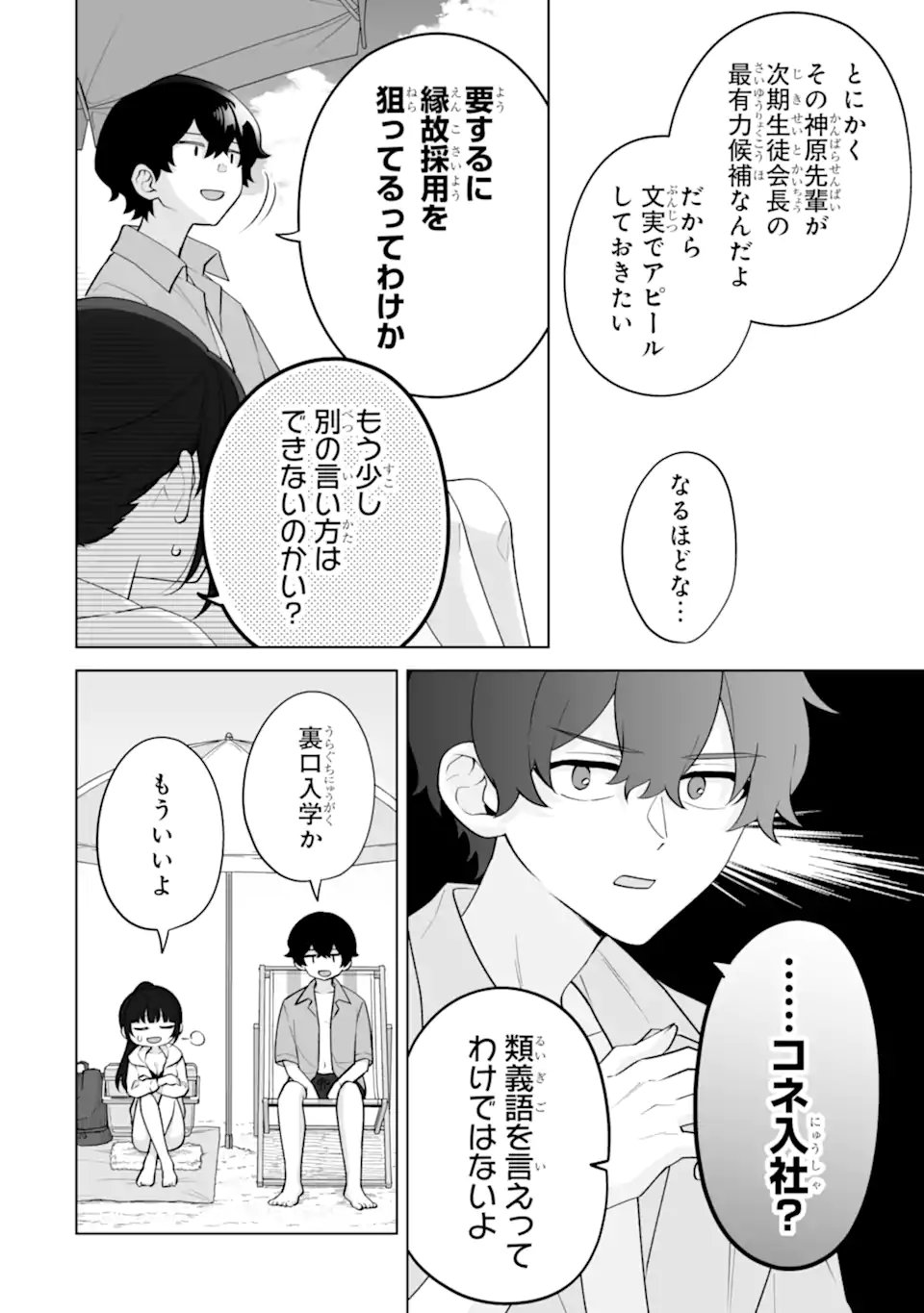 Douka Ore o Houtte Oite Kure: Nazeka Bocchi no Owatta Koukou Seikatsu o Kanojo ga Kaeyou to Shite Kuru Chap 36.3 - Next Chap 37.3