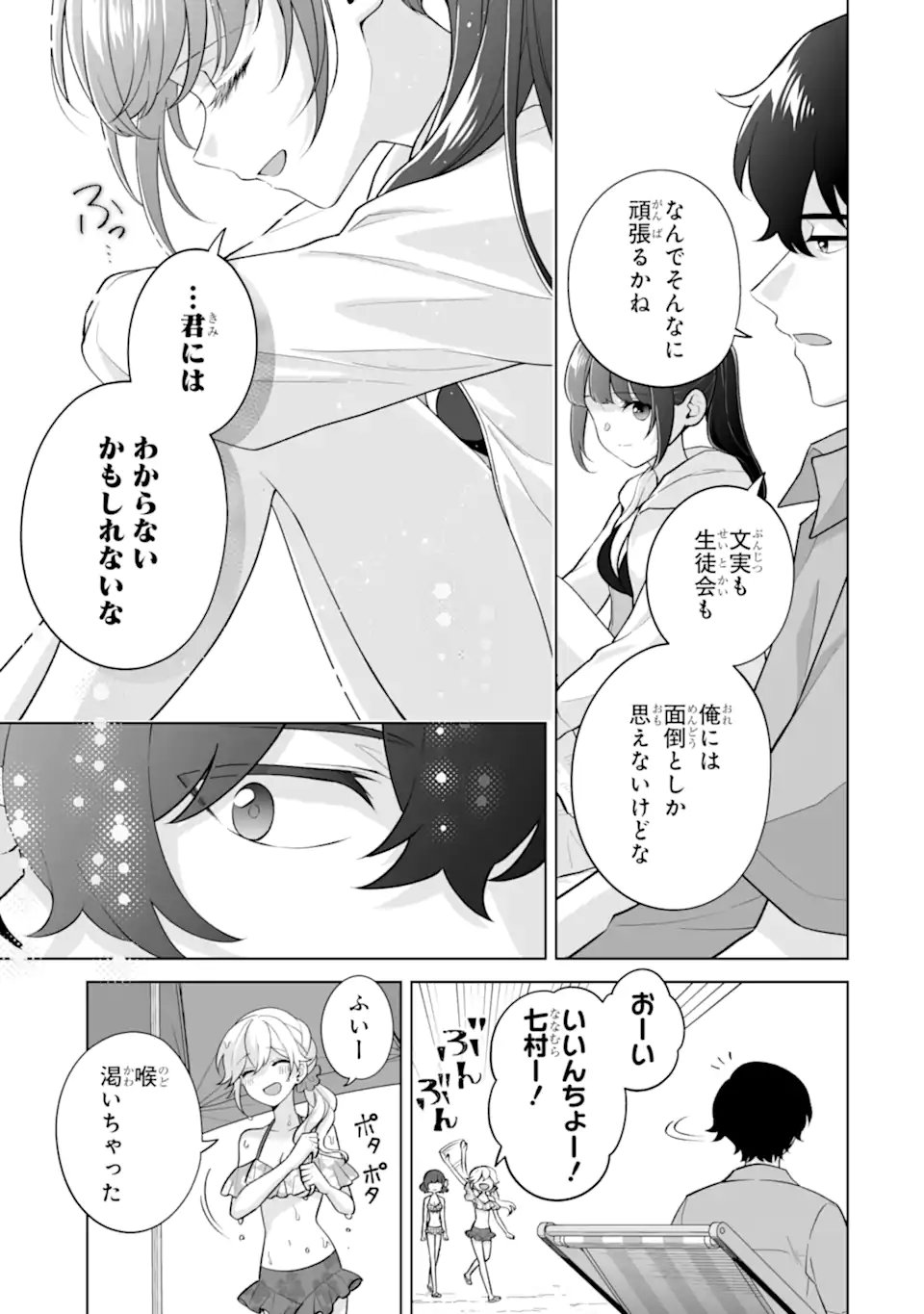 Douka Ore o Houtte Oite Kure: Nazeka Bocchi no Owatta Koukou Seikatsu o Kanojo ga Kaeyou to Shite Kuru Chap 36.3 - Next Chap 37.3