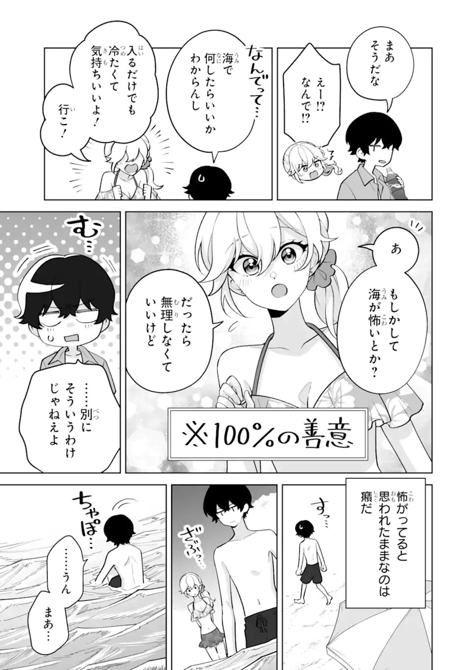 Douka Ore o Houtte Oite Kure: Nazeka Bocchi no Owatta Koukou Seikatsu o Kanojo ga Kaeyou to Shite Kuru Chap 36.3 - Next Chap 37.3