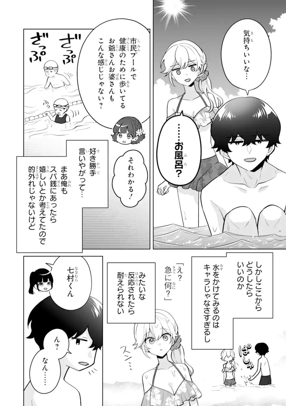 Douka Ore o Houtte Oite Kure: Nazeka Bocchi no Owatta Koukou Seikatsu o Kanojo ga Kaeyou to Shite Kuru Chap 36.3 - Next Chap 37.3