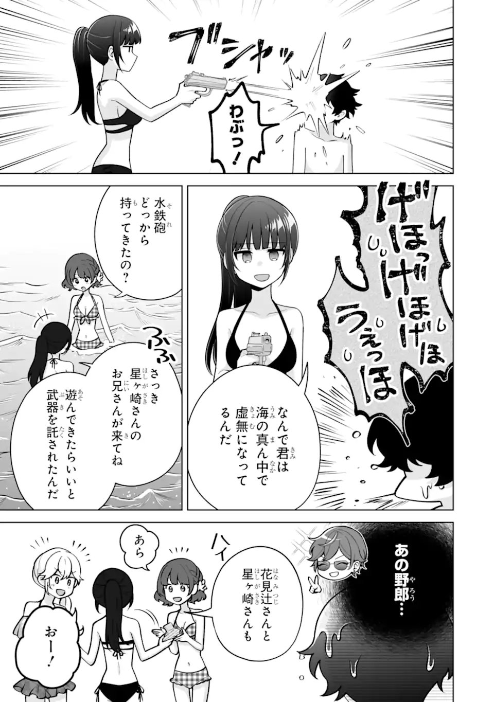 Douka Ore o Houtte Oite Kure: Nazeka Bocchi no Owatta Koukou Seikatsu o Kanojo ga Kaeyou to Shite Kuru Chap 36.3 - Next Chap 37.3