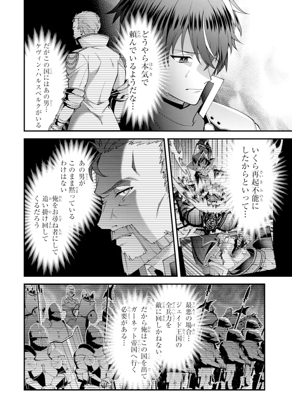毒の王 最強の力に覚醒した俺は美姫たちを従え Chap 6.1 - Next Chap 7.1