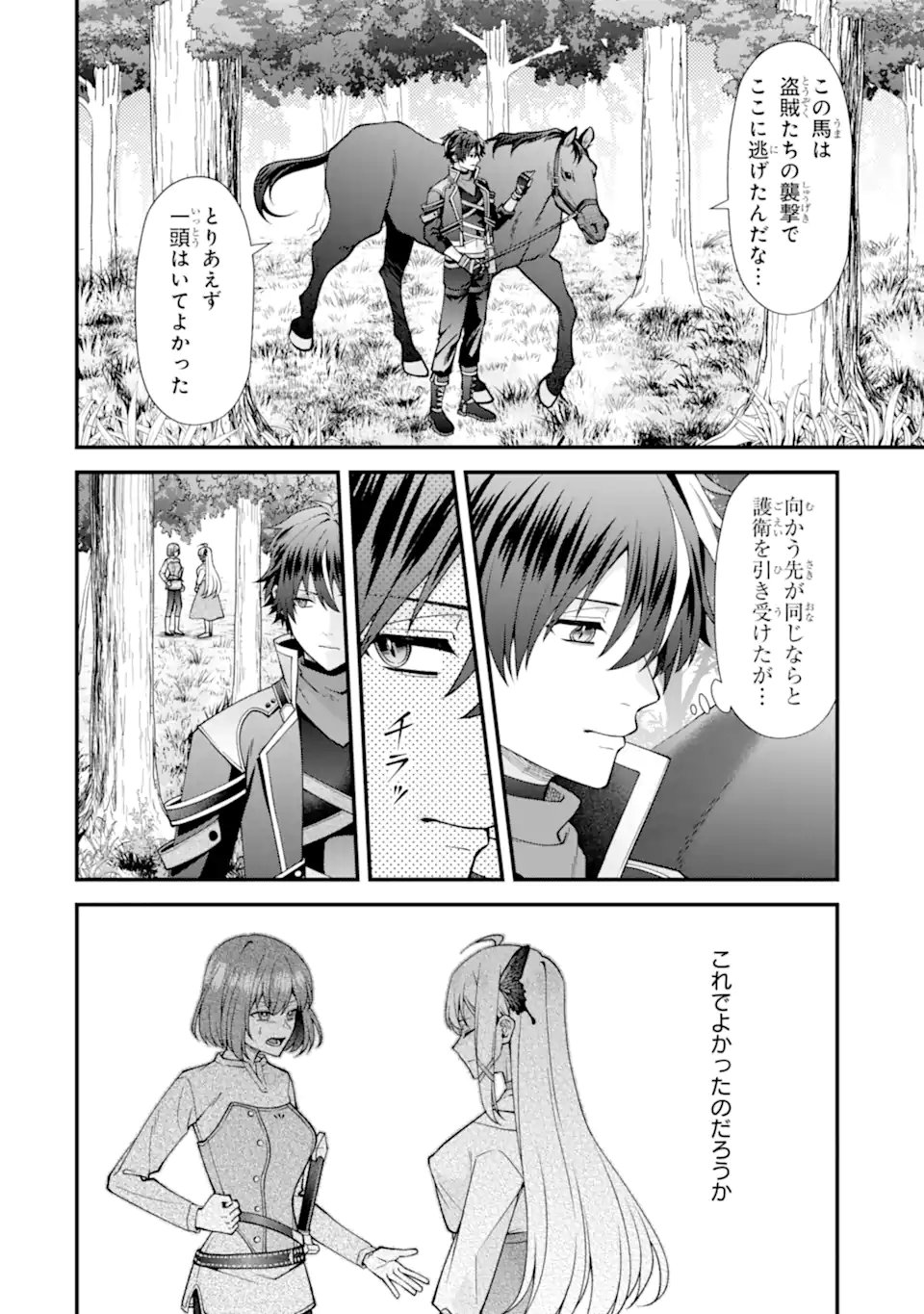 毒の王 最強の力に覚醒した俺は美姫たちを従え Chap 6.1 - Next Chap 7.1