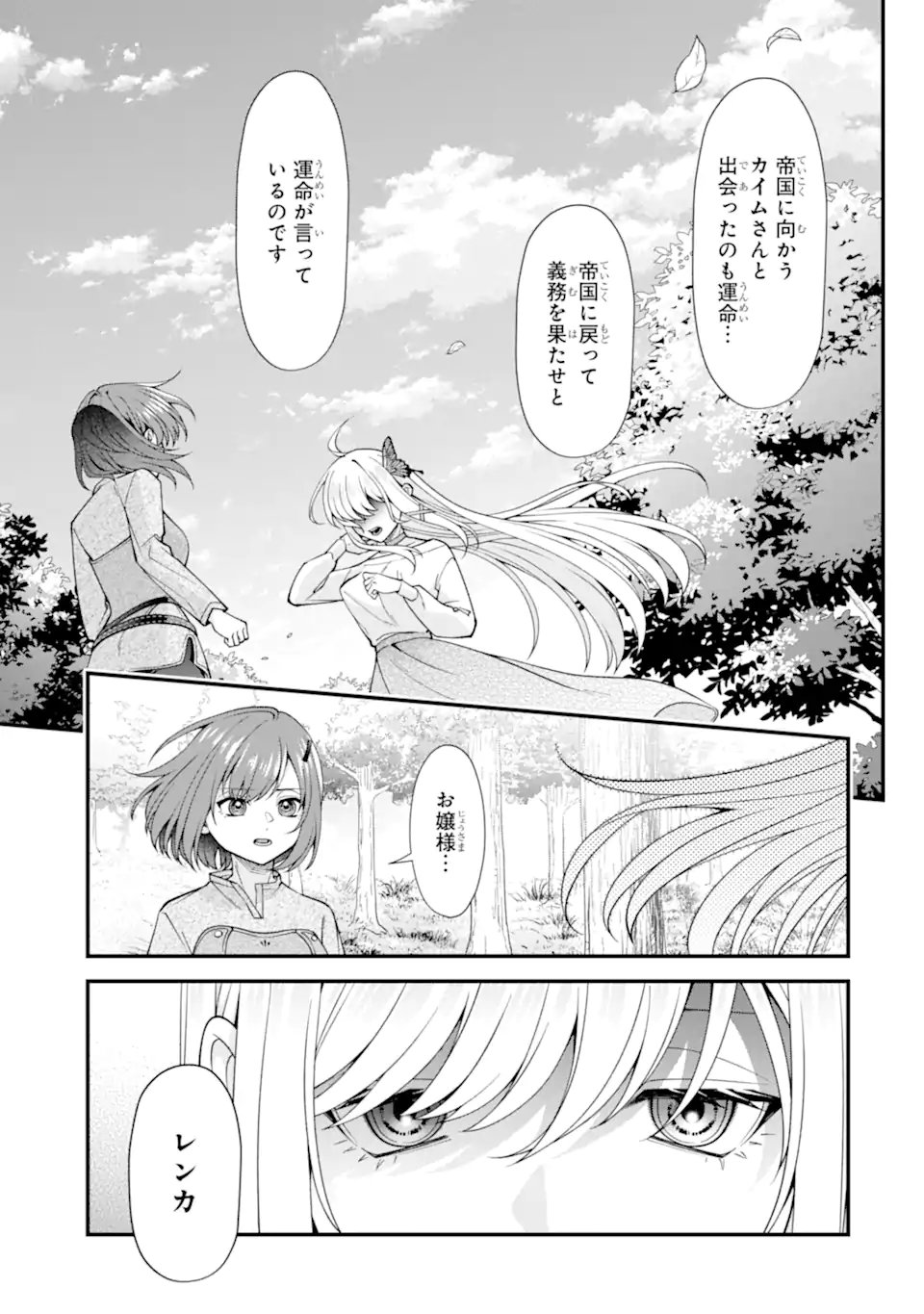 毒の王 最強の力に覚醒した俺は美姫たちを従え Chap 6.1 - Next Chap 7.1