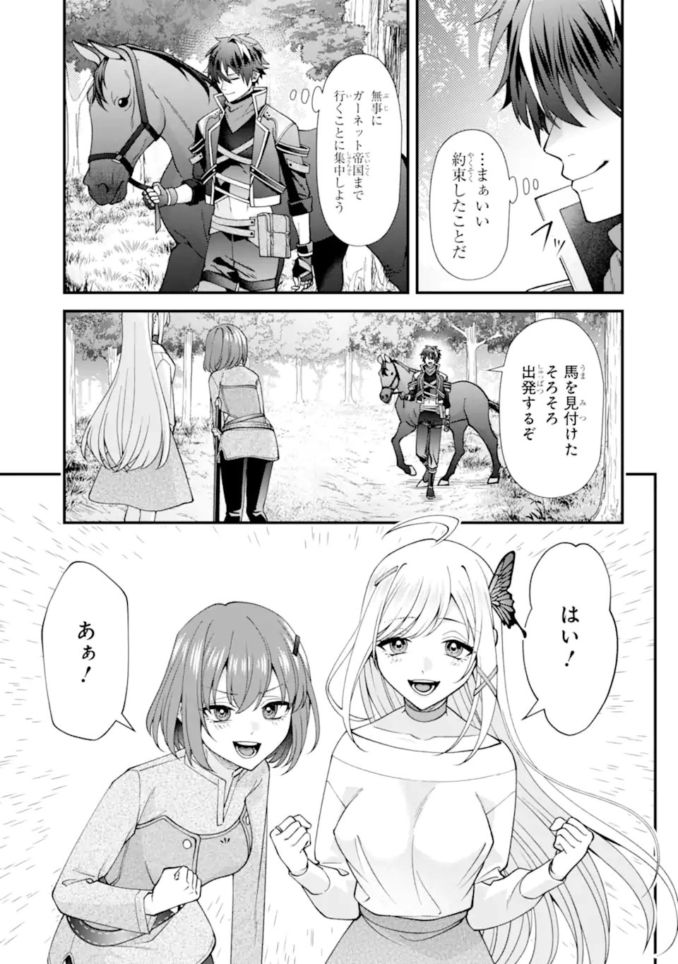 毒の王 最強の力に覚醒した俺は美姫たちを従え Chap 6.2 - Next Chap 7.2