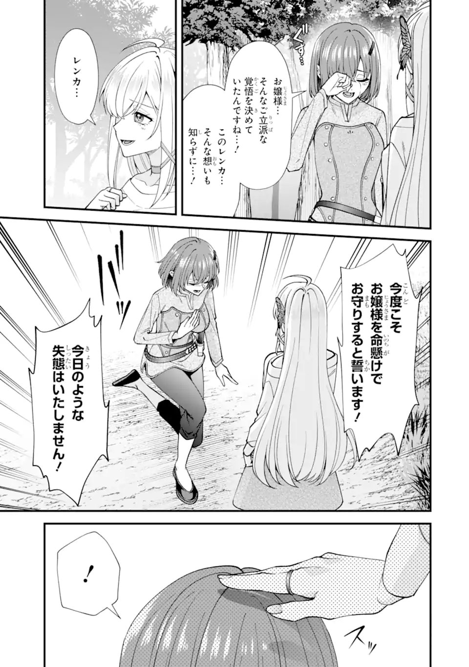 毒の王 最強の力に覚醒した俺は美姫たちを従え Chap 6.2 - Next Chap 7.2