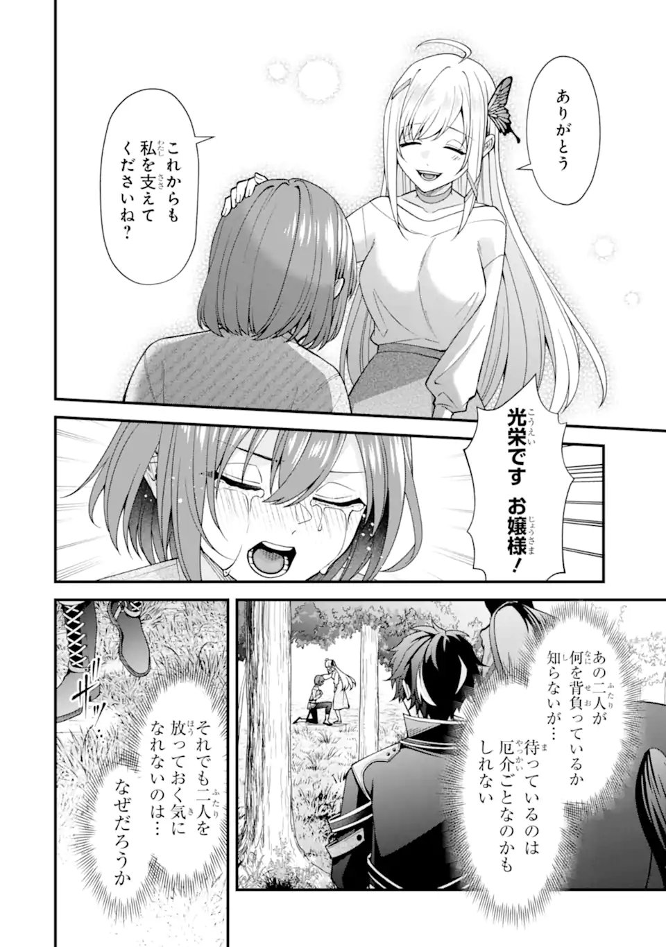毒の王 最強の力に覚醒した俺は美姫たちを従え Chap 6.2 - Next Chap 7.2