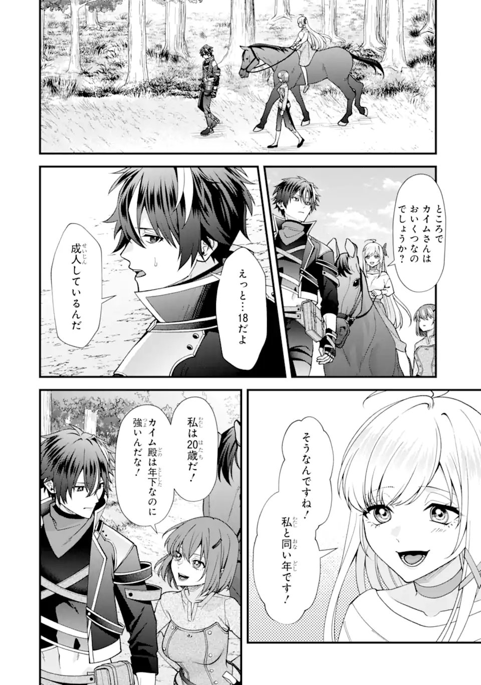 毒の王 最強の力に覚醒した俺は美姫たちを従え Chap 6.2 - Next Chap 7.2