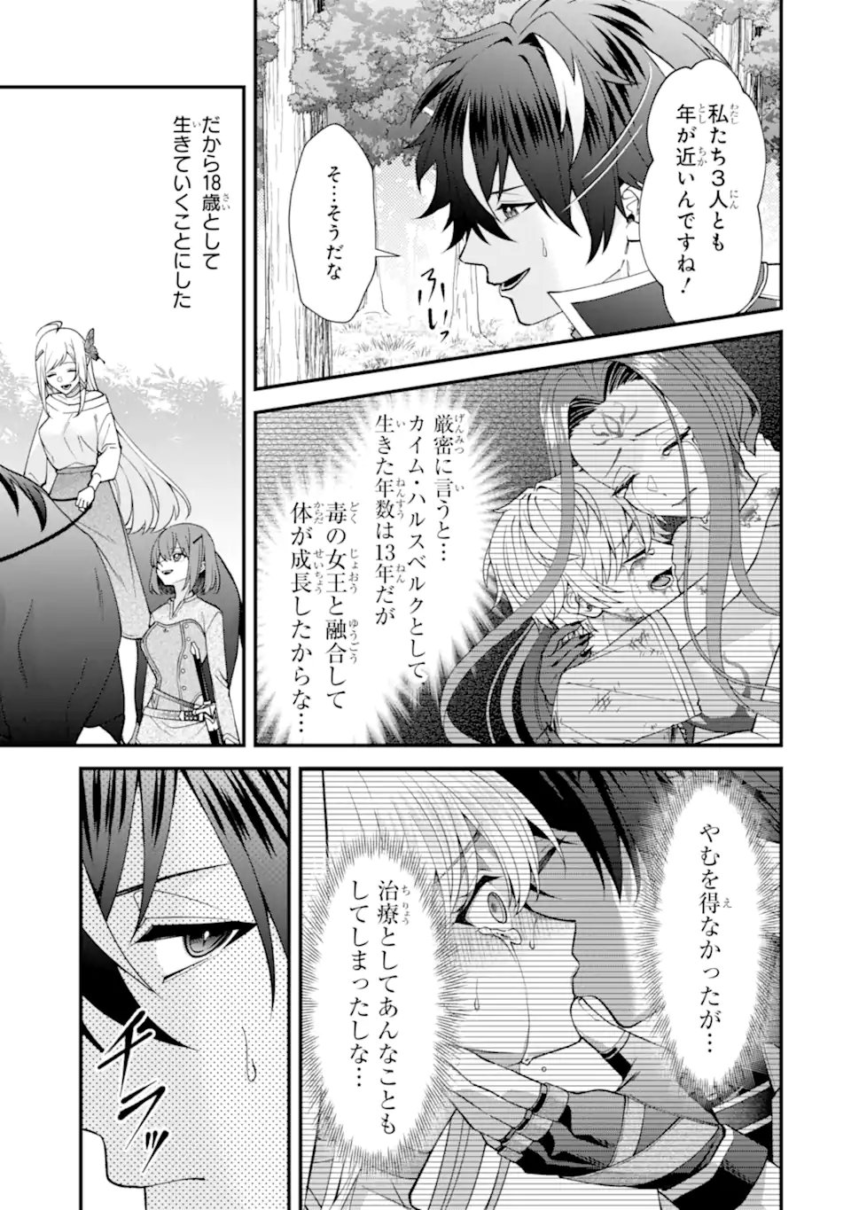 毒の王 最強の力に覚醒した俺は美姫たちを従え Chap 6.2 - Next Chap 7.2