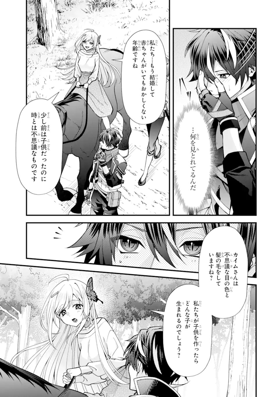 毒の王 最強の力に覚醒した俺は美姫たちを従え Chap 6.2 - Next Chap 7.2