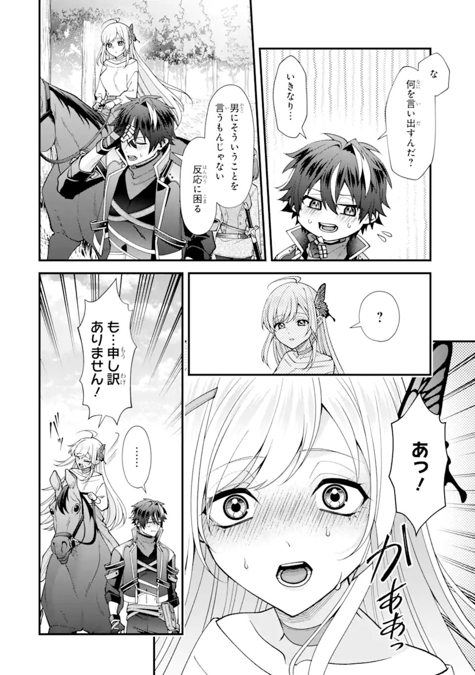 毒の王 最強の力に覚醒した俺は美姫たちを従え Chap 6.2 - Next Chap 7.2
