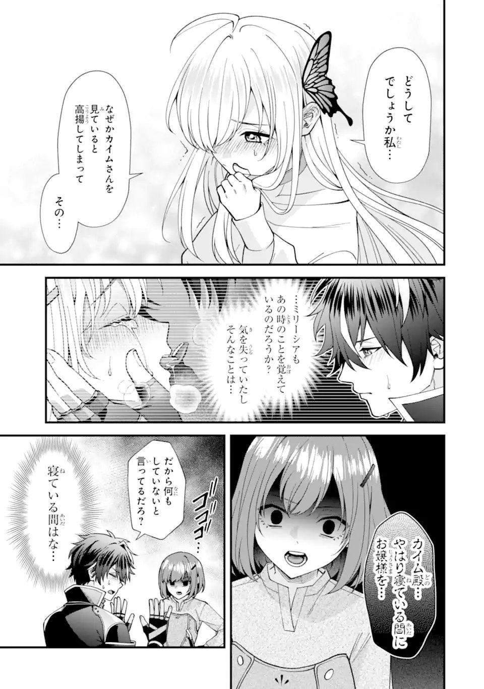 毒の王 最強の力に覚醒した俺は美姫たちを従え Chap 6.2 - Next Chap 7.2