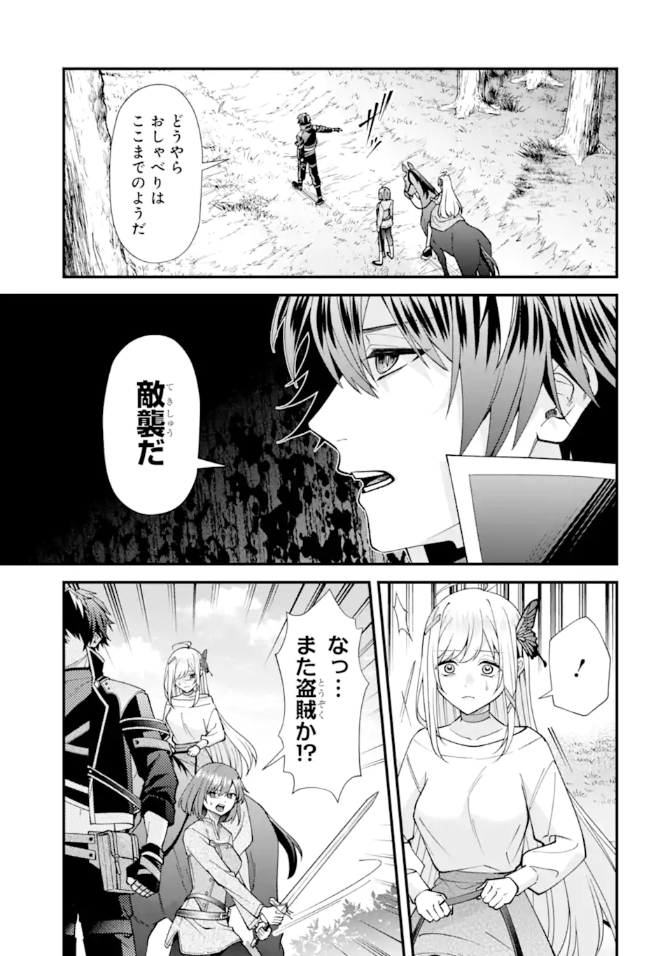 毒の王 最強の力に覚醒した俺は美姫たちを従え Chap 6.3 - Next Chap 7.3