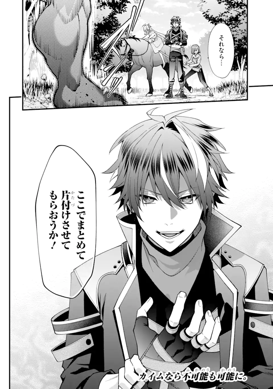 毒の王 最強の力に覚醒した俺は美姫たちを従え Chap 6.3 - Next Chap 7.3
