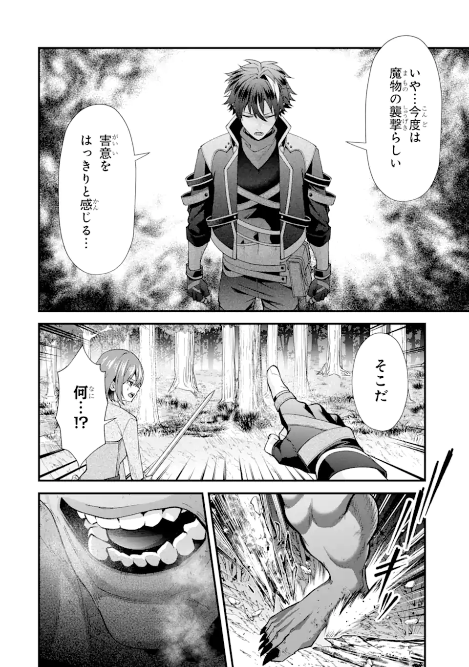 毒の王 最強の力に覚醒した俺は美姫たちを従え Chap 6.3 - Next Chap 7.3