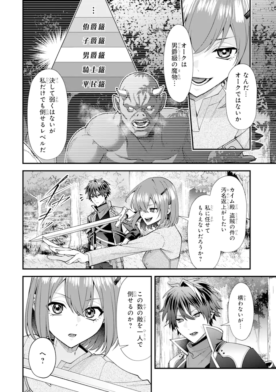 毒の王 最強の力に覚醒した俺は美姫たちを従え Chap 6.3 - Next Chap 7.3