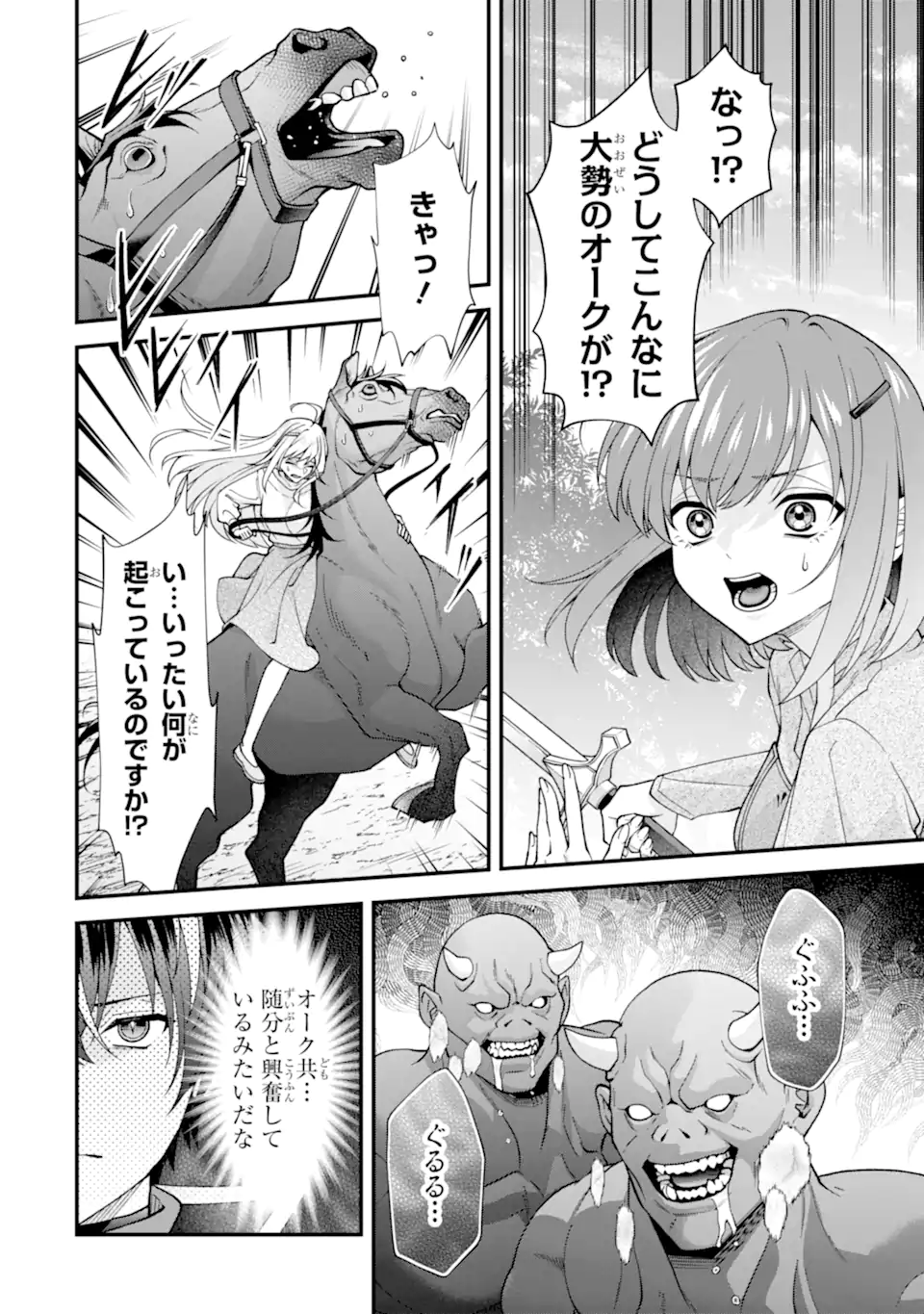 毒の王 最強の力に覚醒した俺は美姫たちを従え Chap 6.3 - Next Chap 7.3