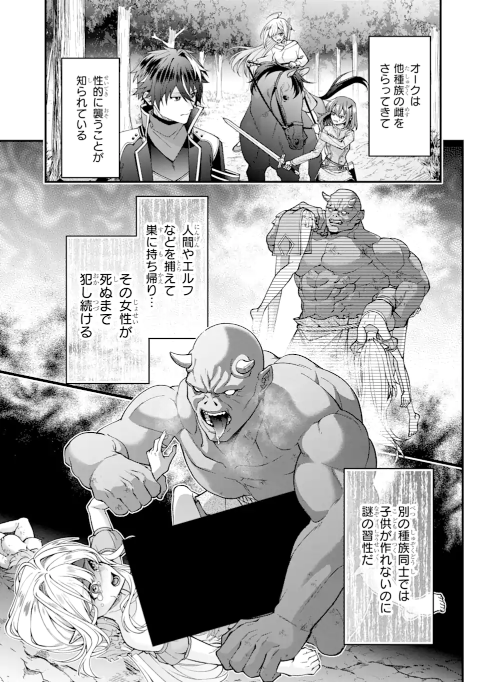 毒の王 最強の力に覚醒した俺は美姫たちを従え Chap 6.3 - Next Chap 7.3