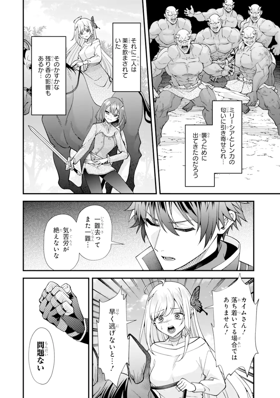 毒の王 最強の力に覚醒した俺は美姫たちを従え Chap 6.3 - Next Chap 7.3