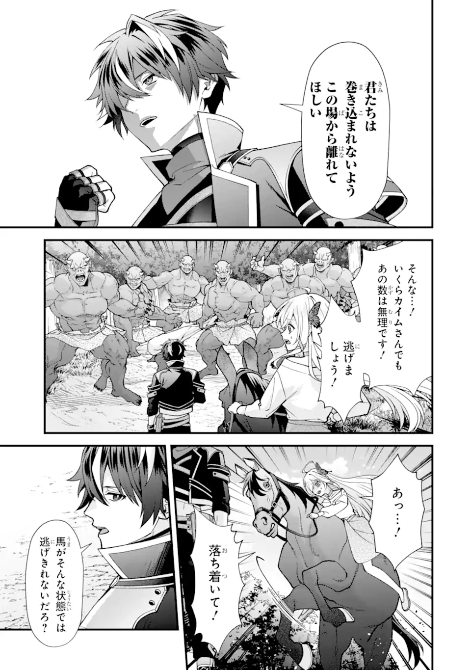 毒の王 最強の力に覚醒した俺は美姫たちを従え Chap 6.3 - Next Chap 7.3