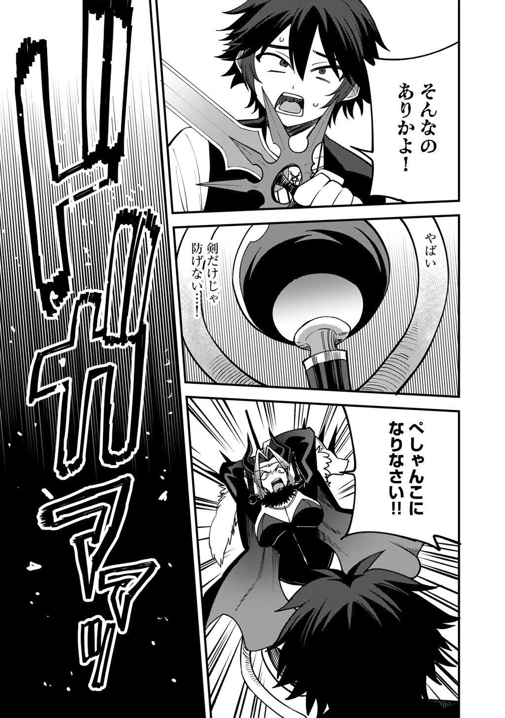奴隷商人しか選択肢がないですよ Chap 82 - Next Chap 83