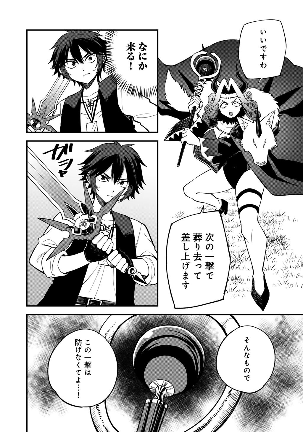 奴隷商人しか選択肢がないですよ Chap 82 - Next Chap 83