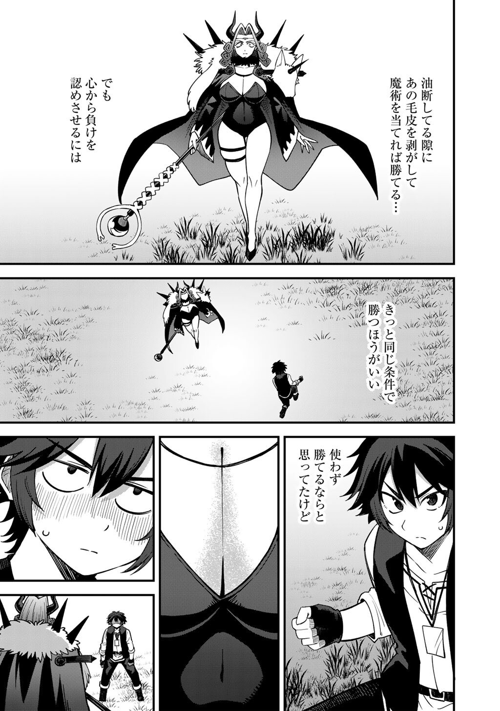 奴隷商人しか選択肢がないですよ Chap 82 - Next Chap 83