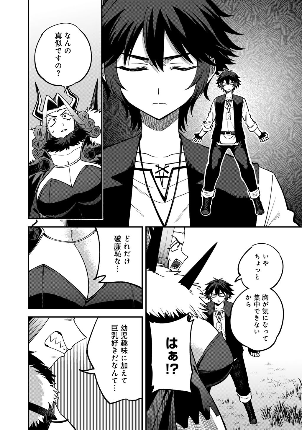 奴隷商人しか選択肢がないですよ Chap 82 - Next Chap 83