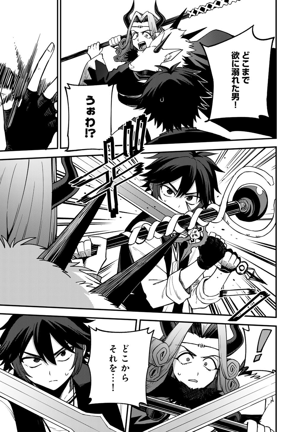 奴隷商人しか選択肢がないですよ Chap 82 - Next Chap 83