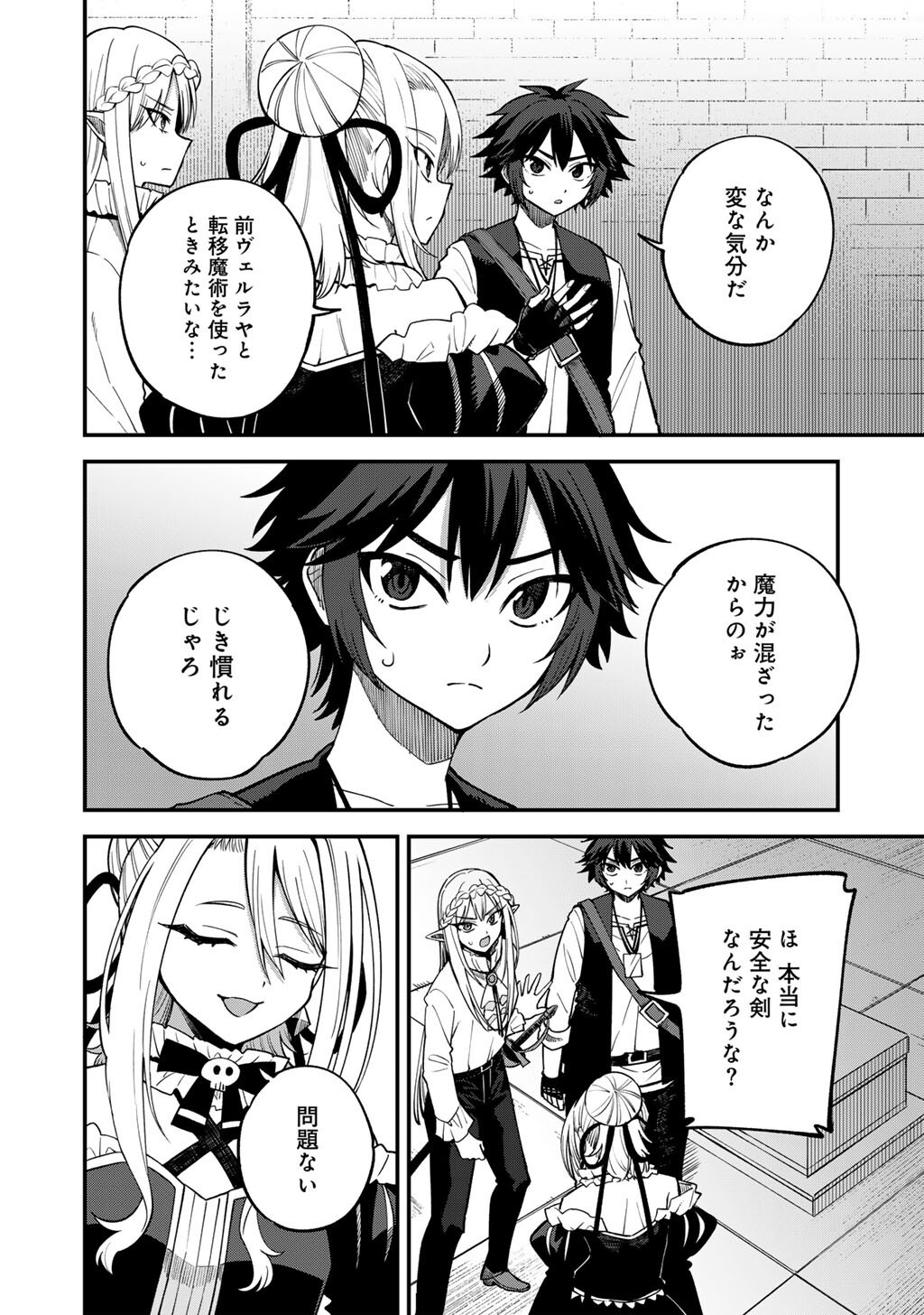 奴隷商人しか選択肢がないですよ Chap 82 - Next Chap 83