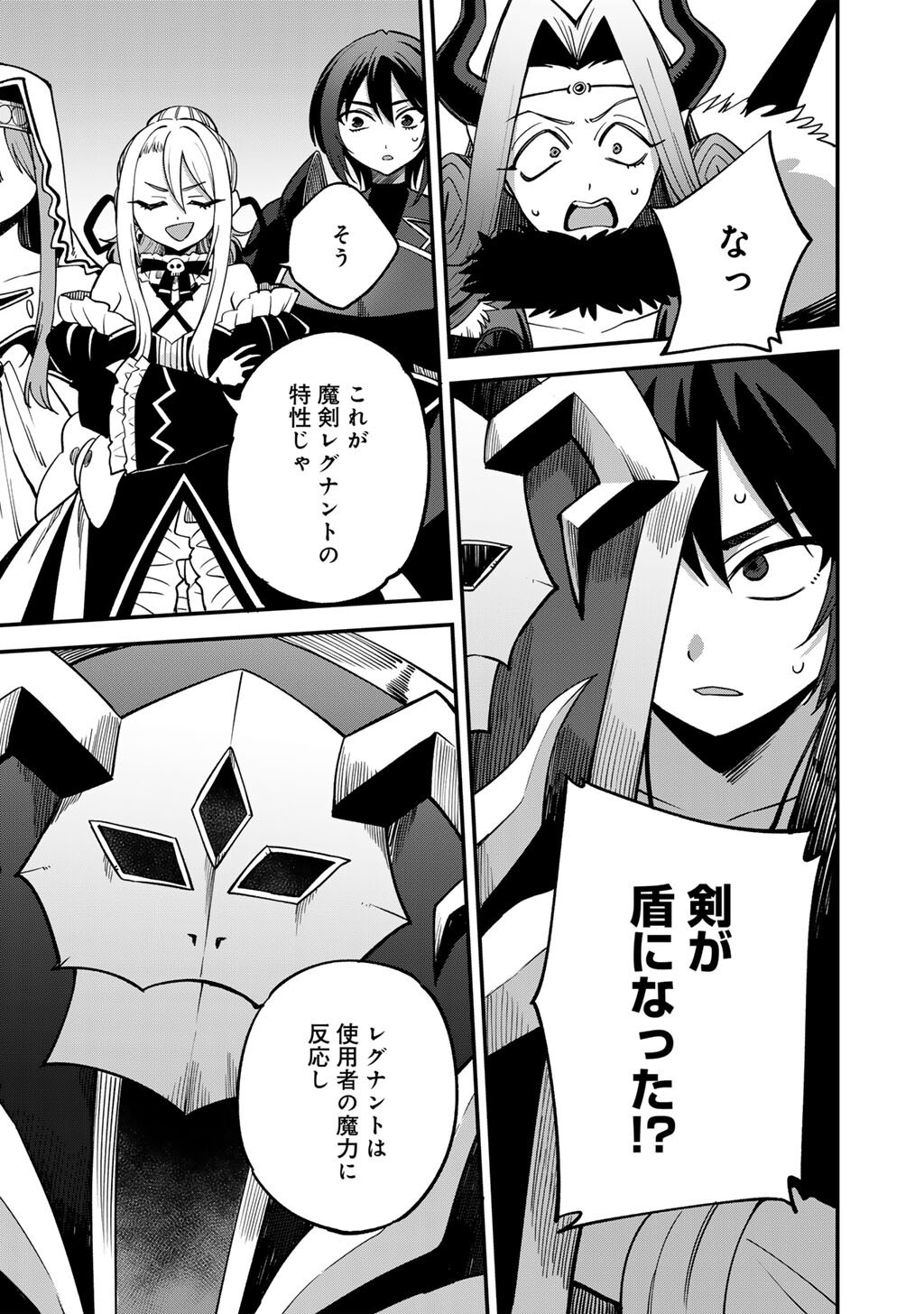 奴隷商人しか選択肢がないですよ Chap 82 - Next Chap 83