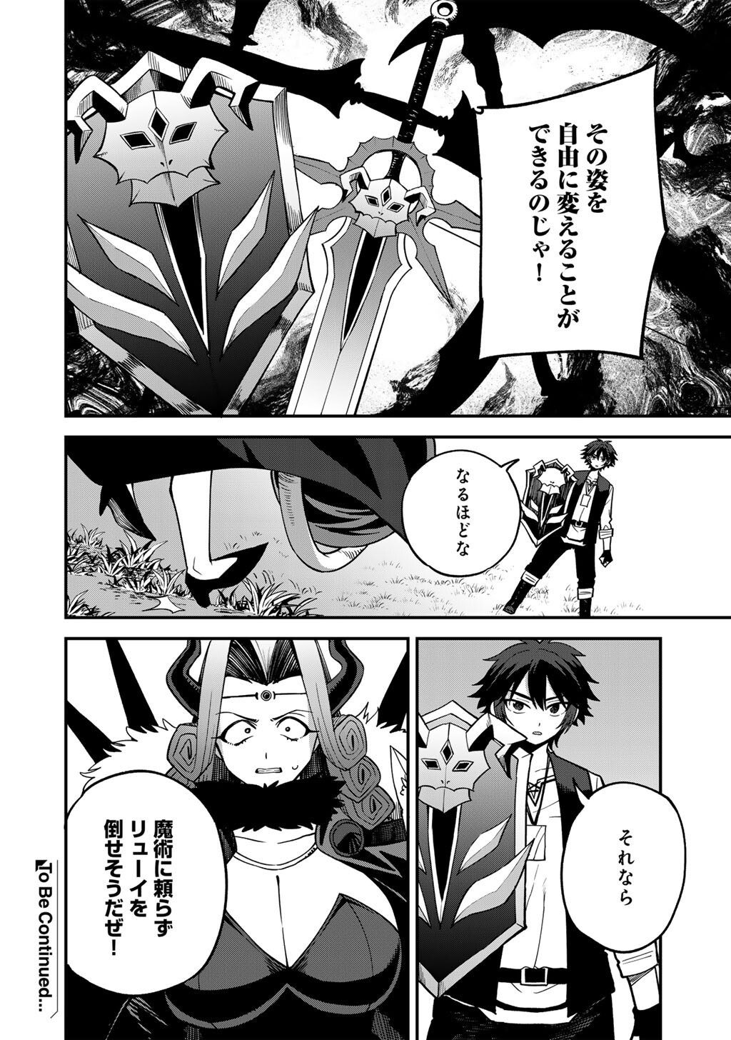 奴隷商人しか選択肢がないですよ Chap 82 - Next Chap 83