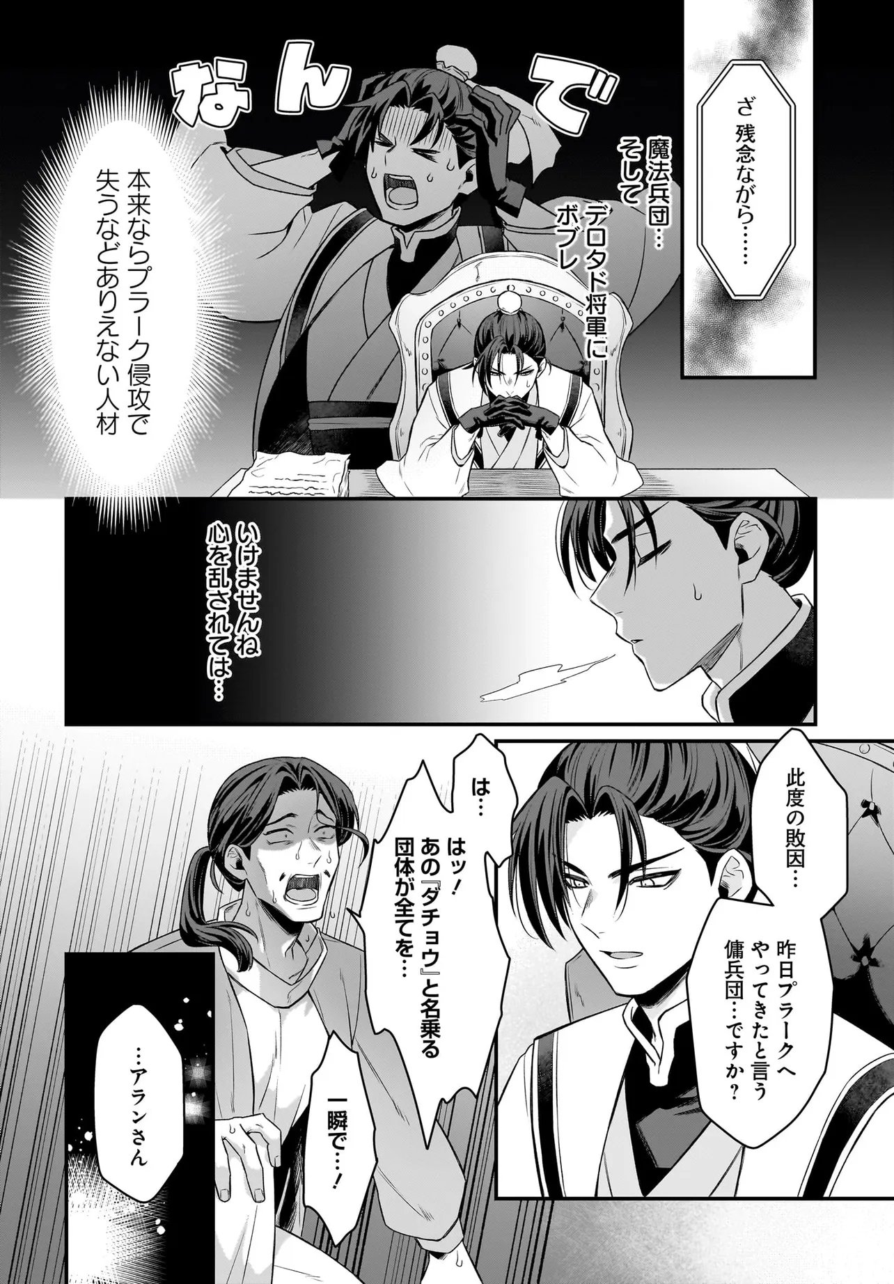 Dachou Juujin no Hachamecha Musou Ahokawaii Saikyou Shuzoku no Leader ni Narimashita Chap 12.1 - Next Chap 13.1
