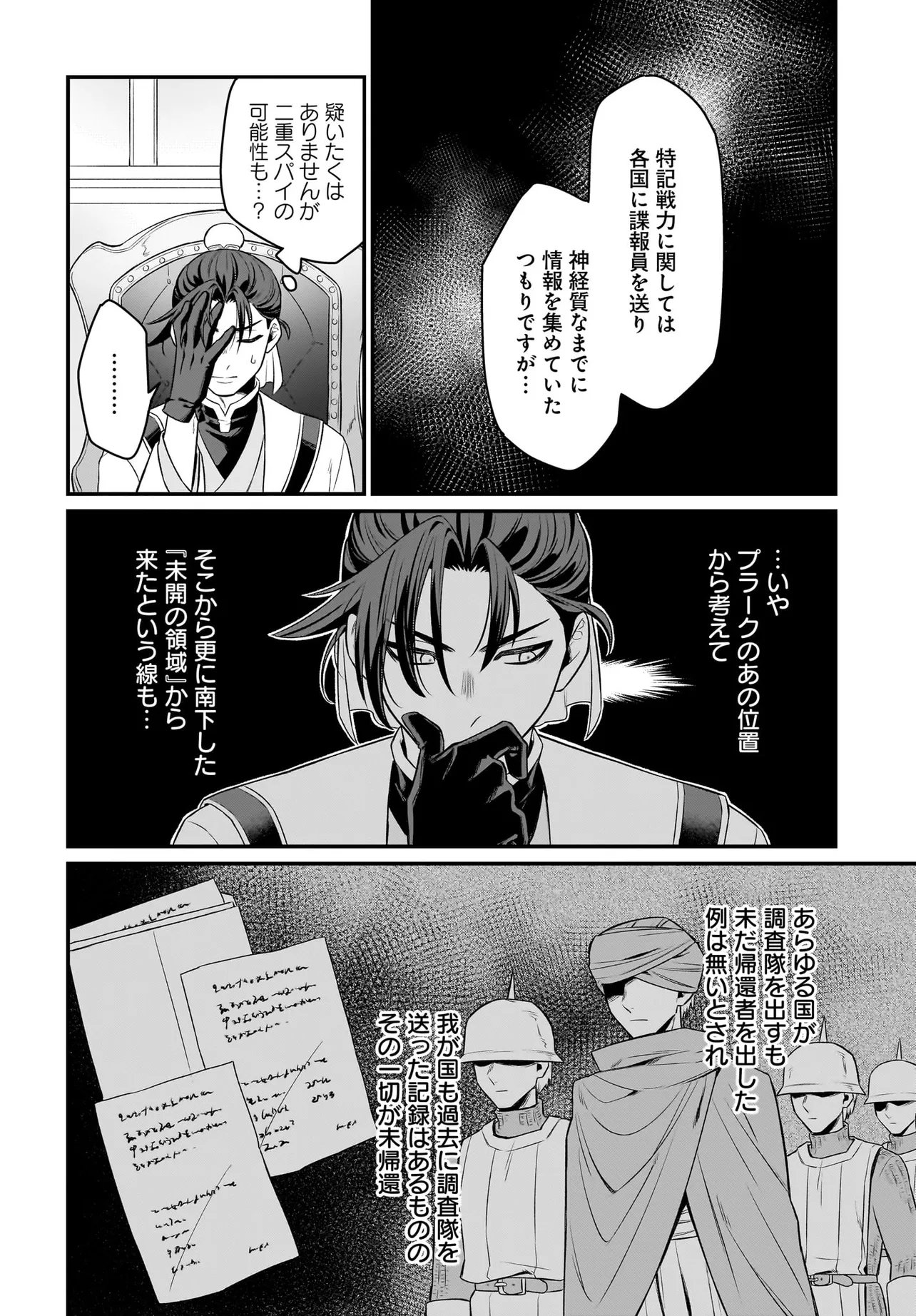 Dachou Juujin no Hachamecha Musou Ahokawaii Saikyou Shuzoku no Leader ni Narimashita Chap 12.1 - Next Chap 13.1
