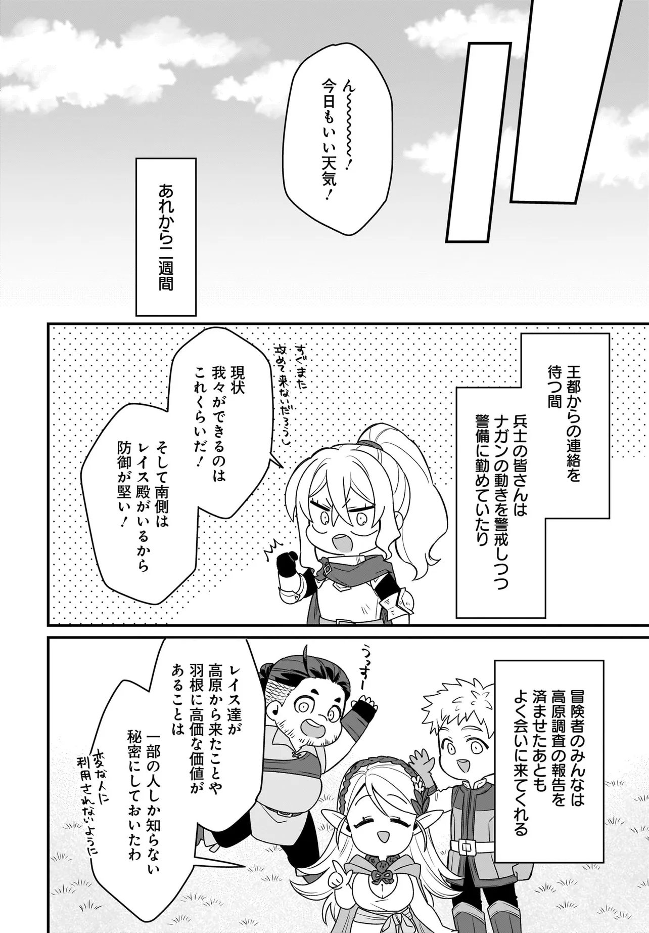 Dachou Juujin no Hachamecha Musou Ahokawaii Saikyou Shuzoku no Leader ni Narimashita Chap 12.1 - Next Chap 13.1