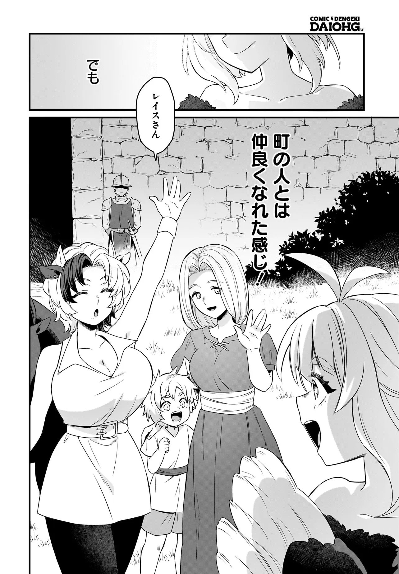 Dachou Juujin no Hachamecha Musou Ahokawaii Saikyou Shuzoku no Leader ni Narimashita Chap 12.1 - Next Chap 13.1