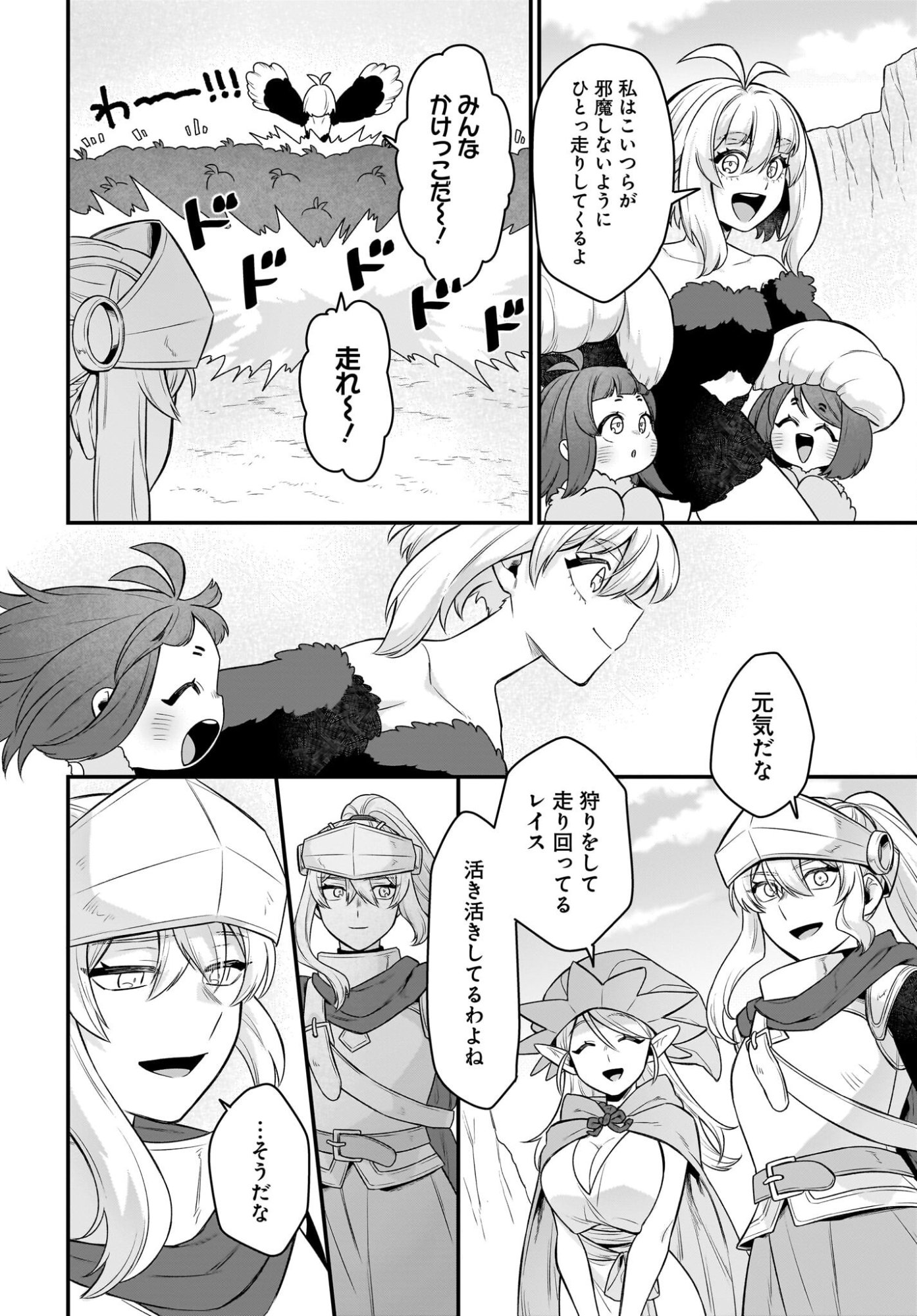 Dachou Juujin no Hachamecha Musou Ahokawaii Saikyou Shuzoku no Leader ni Narimashita Chap 13 - Next Chap 14