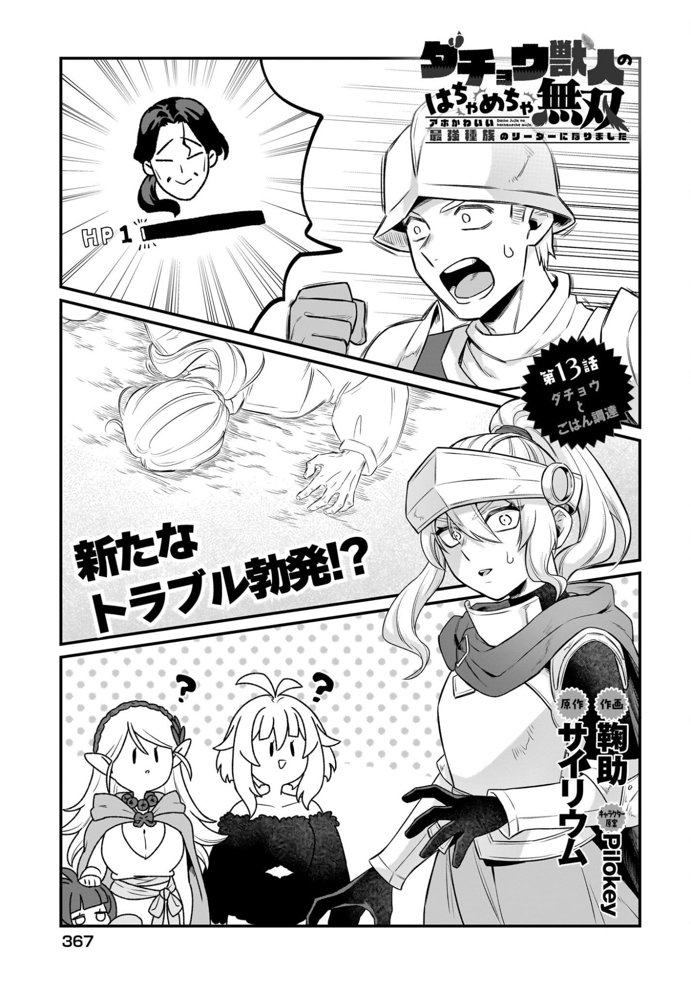 Dachou Juujin no Hachamecha Musou Ahokawaii Saikyou Shuzoku no Leader ni Narimashita Chap 13 - Next Chap 14