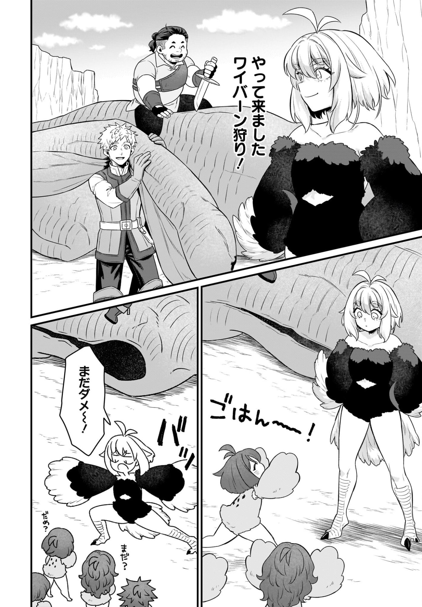 Dachou Juujin no Hachamecha Musou Ahokawaii Saikyou Shuzoku no Leader ni Narimashita Chap 13 - Next Chap 14