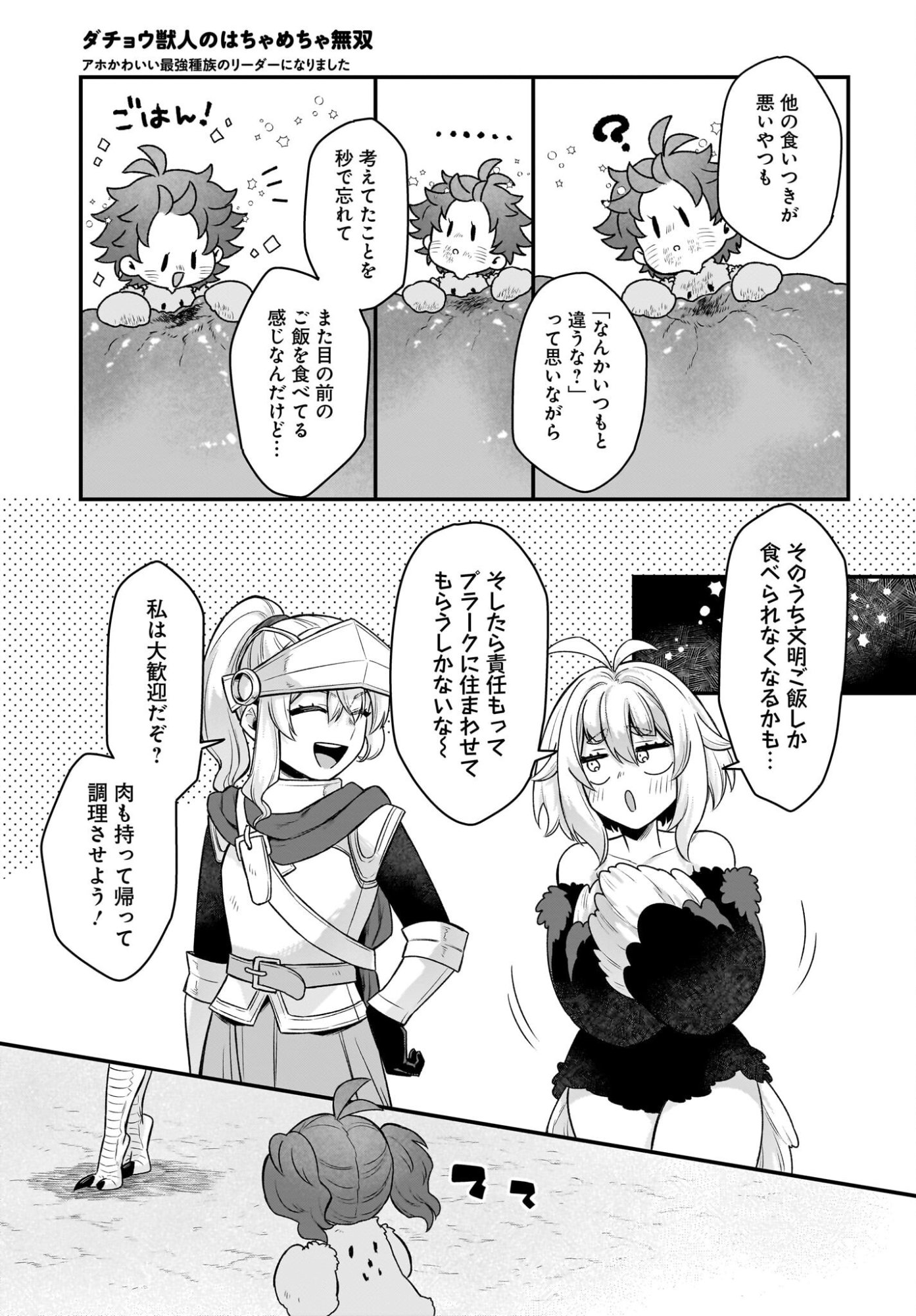 Dachou Juujin no Hachamecha Musou Ahokawaii Saikyou Shuzoku no Leader ni Narimashita Chap 13 - Next Chap 14