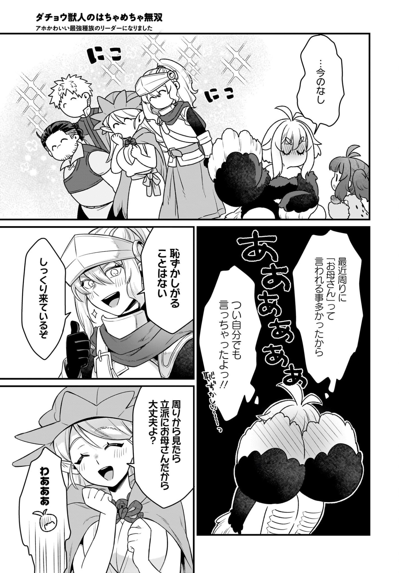 Dachou Juujin no Hachamecha Musou Ahokawaii Saikyou Shuzoku no Leader ni Narimashita Chap 13 - Next Chap 14