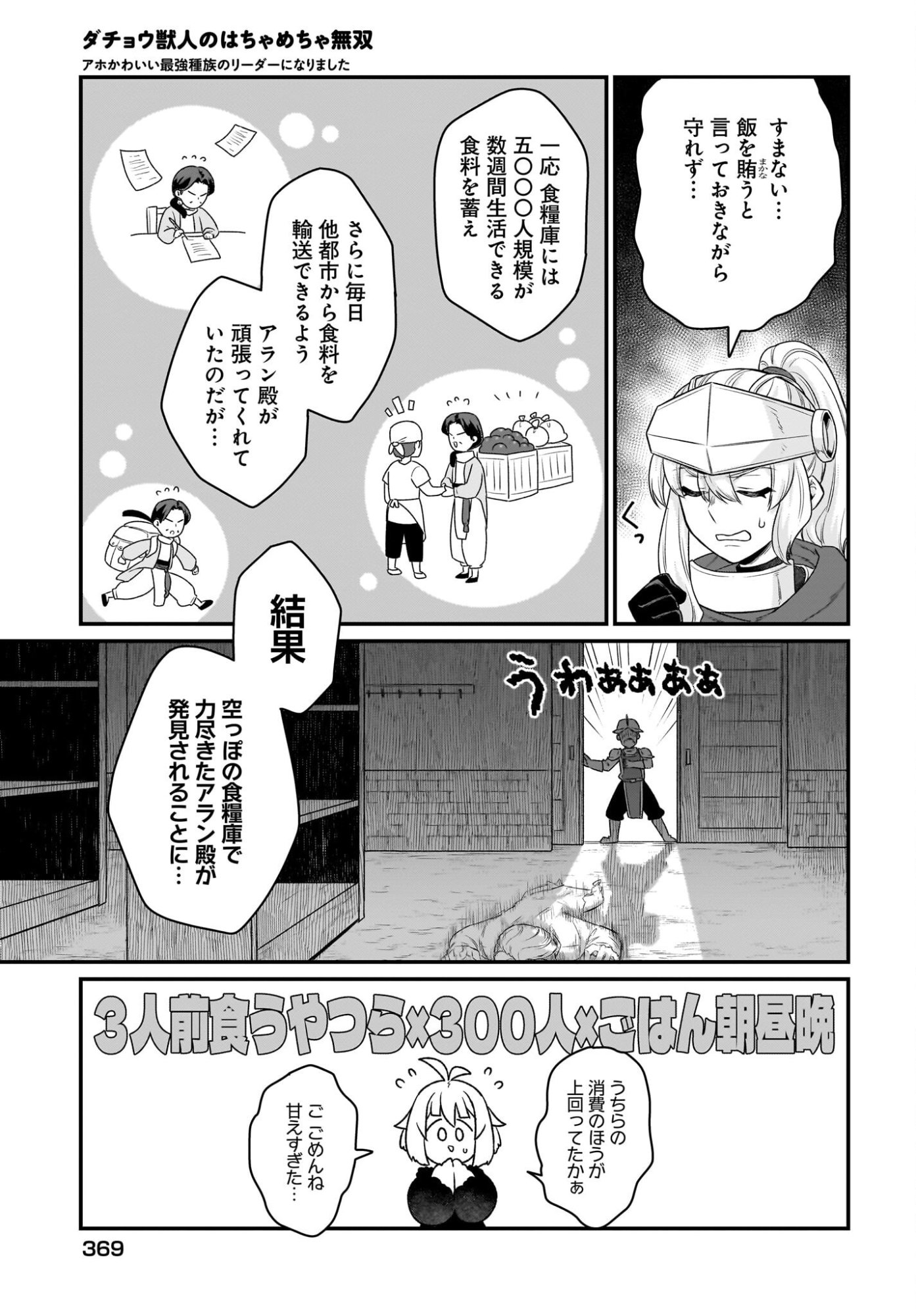 Dachou Juujin no Hachamecha Musou Ahokawaii Saikyou Shuzoku no Leader ni Narimashita Chap 13 - Next Chap 14