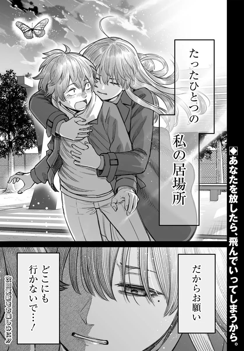 ダメ人間の愛しかた Chap 29.2 - Next Chap 30.2
