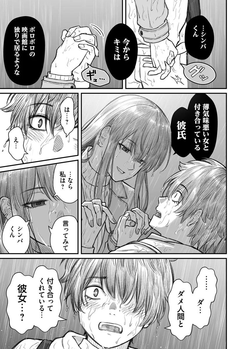 ダメ人間の愛しかた Chap 29.2 - Next Chap 30.2