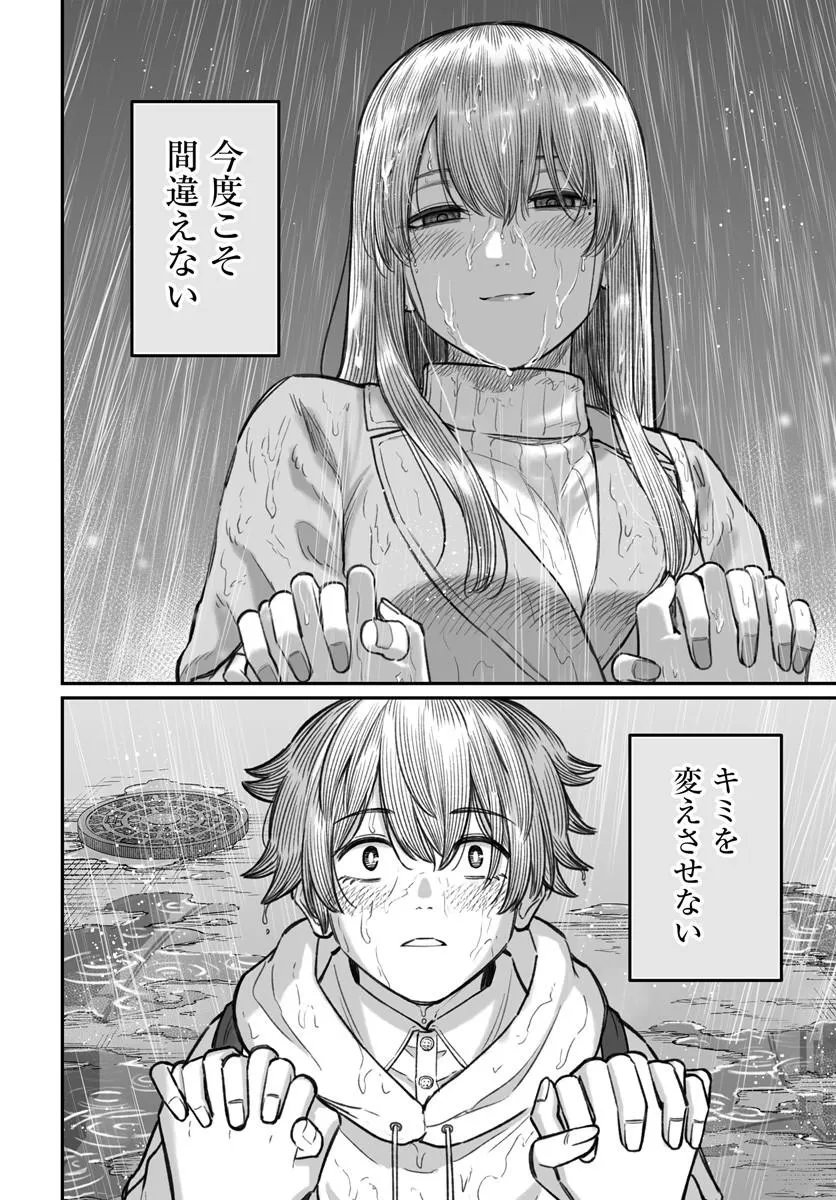 ダメ人間の愛しかた Chap 29.2 - Next Chap 30.2