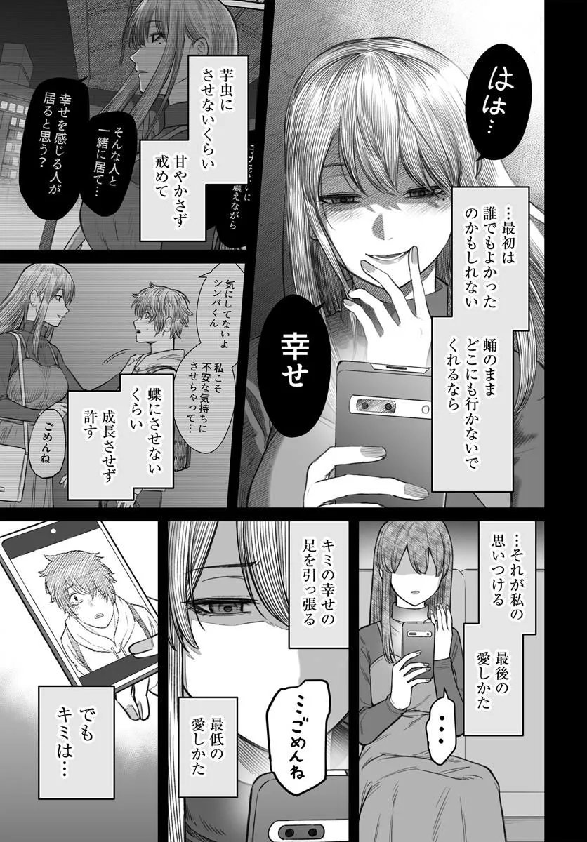 ダメ人間の愛しかた Chap 29.2 - Next Chap 30.2