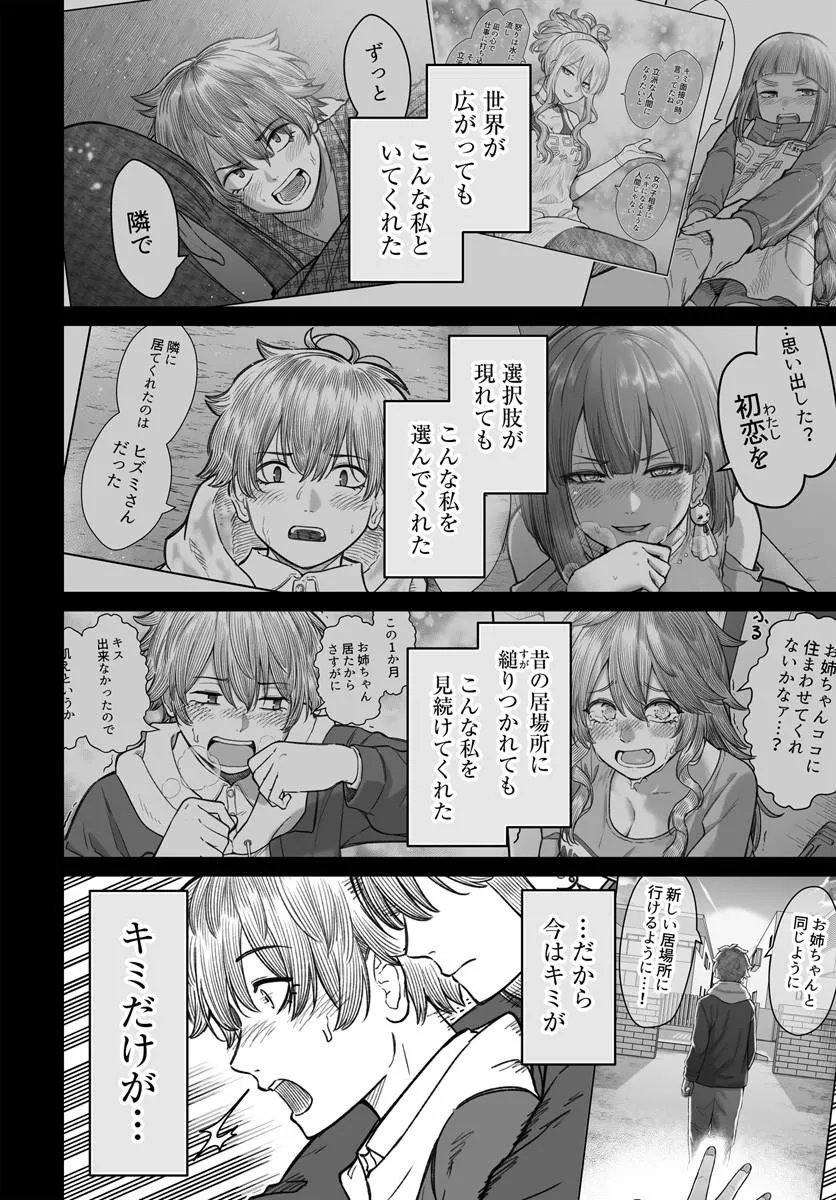ダメ人間の愛しかた Chap 29.2 - Next Chap 30.2